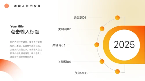 橙色渐变简洁风年中总结模板PPT模板