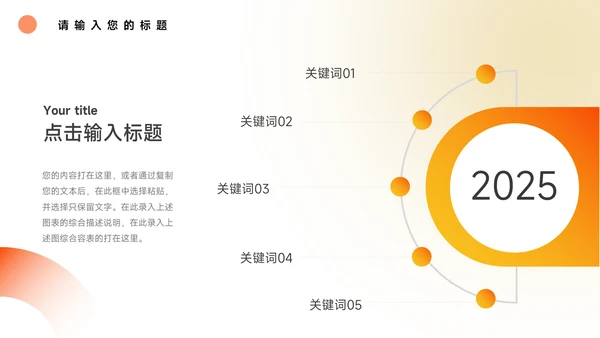 橙色渐变简洁风年中总结模板PPT模板