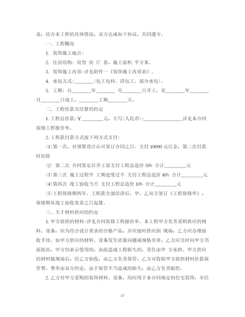 2023年装修合同承包简单版.docx