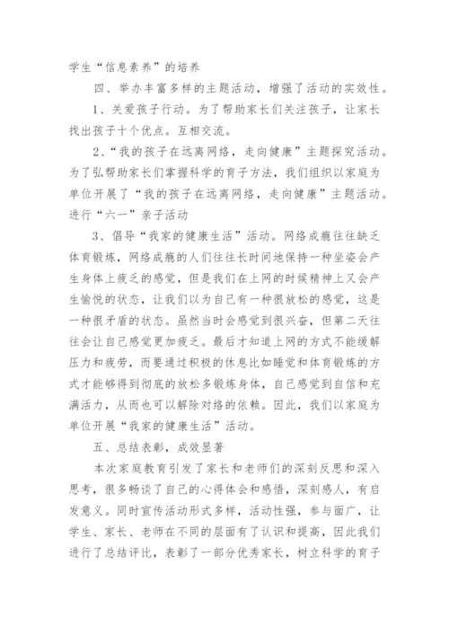 学校家庭教育宣传周活动总结（5篇）.docx