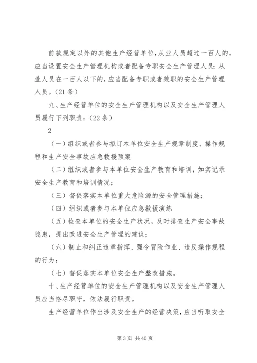 住建行业安全生产监管责任要点提示.docx