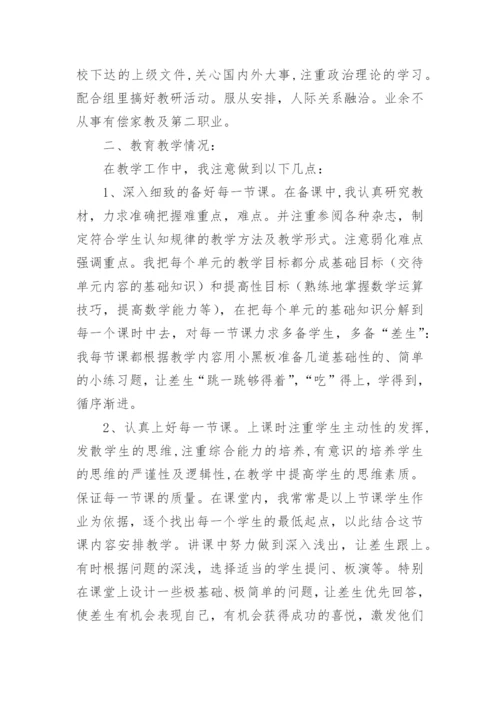 初三数学老师工作总结.docx