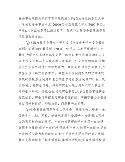 大学生如何防范人身安全论文_大学生人身安全论文.docx