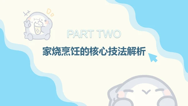 呆呆鲨可爱简约风南方美食文化ppt模版