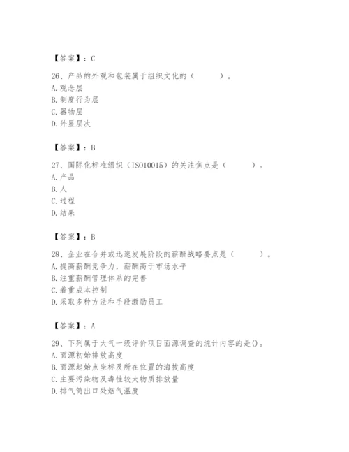 国家电网招聘之人力资源类题库附参考答案（满分必刷）.docx