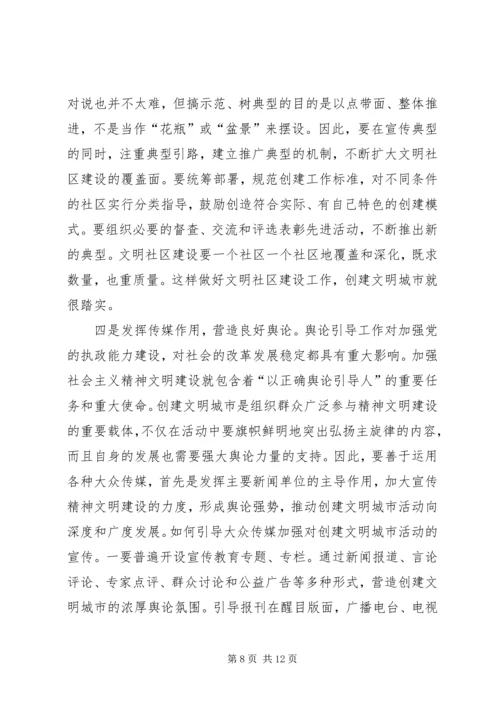 努力提高创建文明城市工作水平 (5).docx