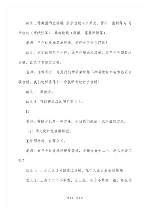 2022垃圾分类大班教案_6.docx