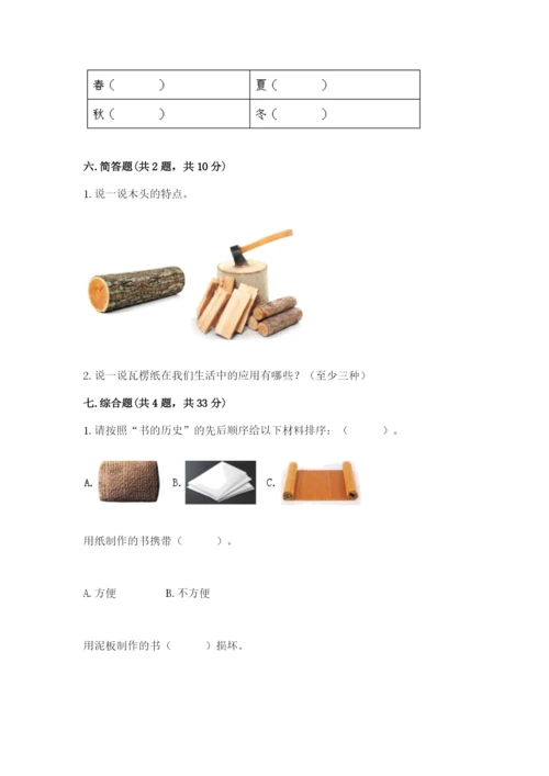 教科版二年级上册科学期末测试卷精品（名师推荐）.docx