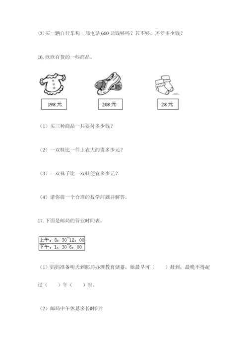 小学三年级数学应用题50道附答案【轻巧夺冠】.docx