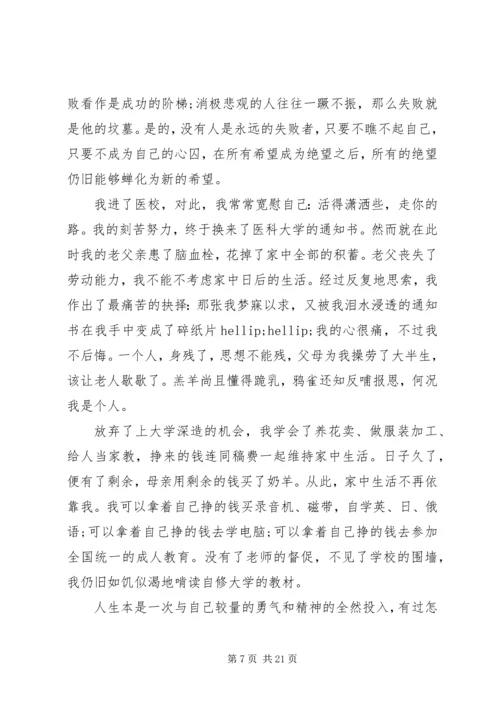 在理想主题班会上小学生的精彩讲话.docx