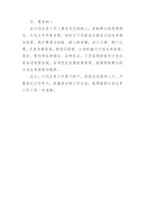 计生个人工作总结_3.docx