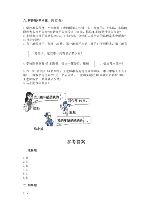 人教版六年级上册数学期末检测卷附答案下载.docx