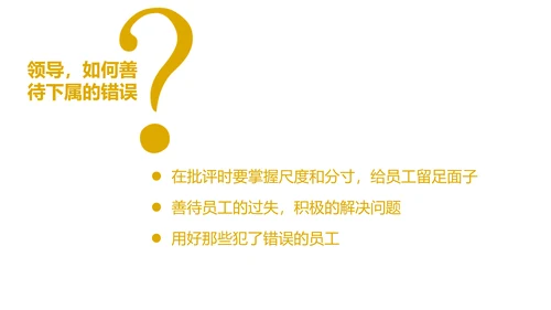 《给你一个团队，你能怎么管》读书笔记PPT