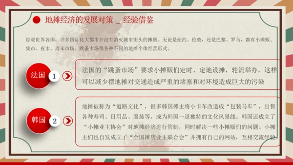 解读地摊经济摆摊通用PPT课件模板