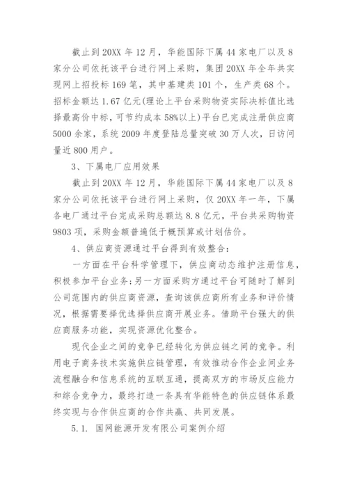 关于集中采购方案.docx