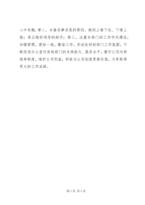 公司办公室主任上半年工作总结 (3).docx