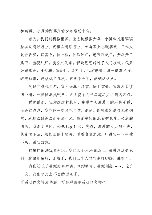 游览青少年活动中心作文600字