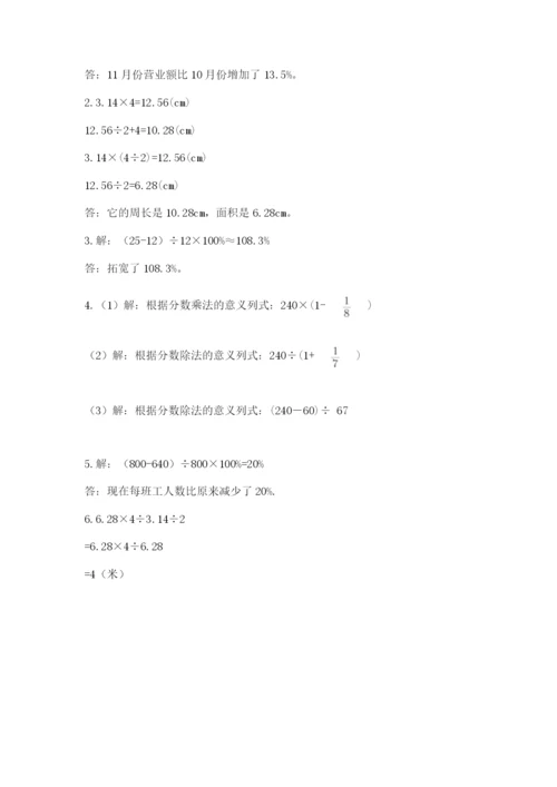 2022人教版六年级上册数学期末考试试卷（黄金题型）.docx