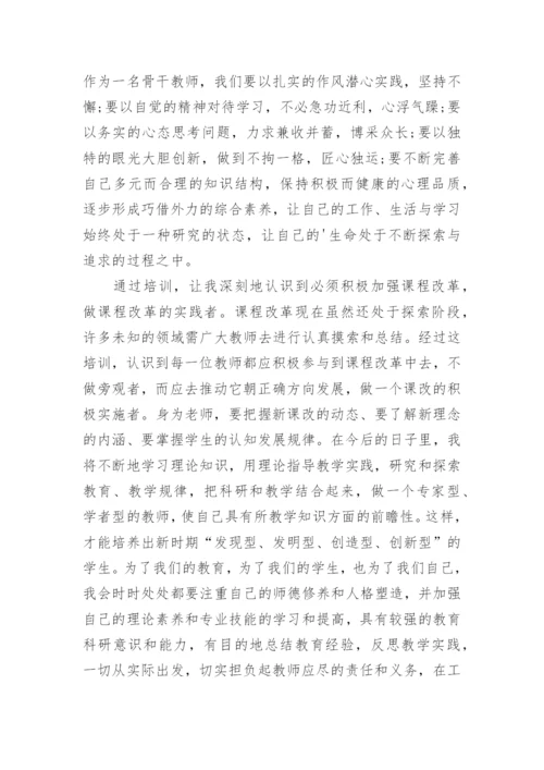 中职语文骨干教师培训心得体会.docx