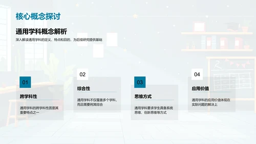 通用学科应用报告PPT模板