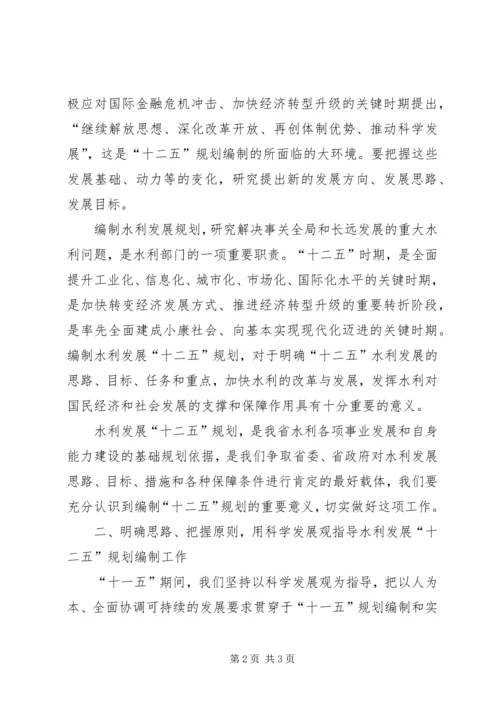 水利系统“十二五”规划工作会议上的讲话 (2).docx