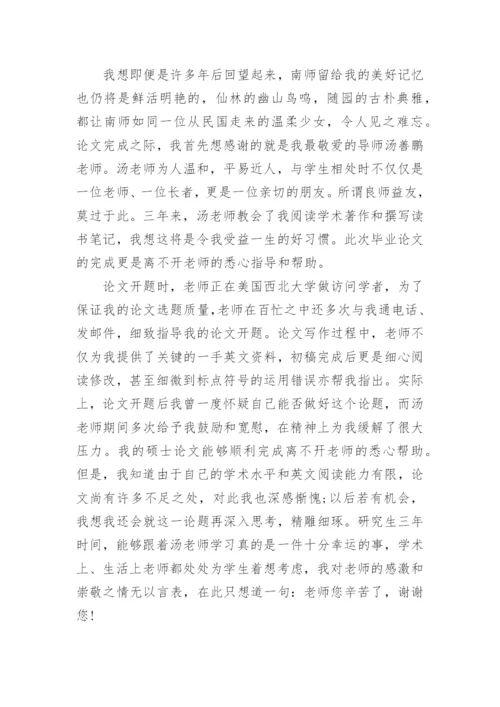论文答谢词必看范文.docx