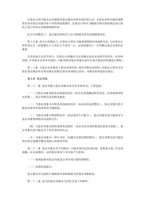 中国注册会计师审计准则(doc 279页).docx