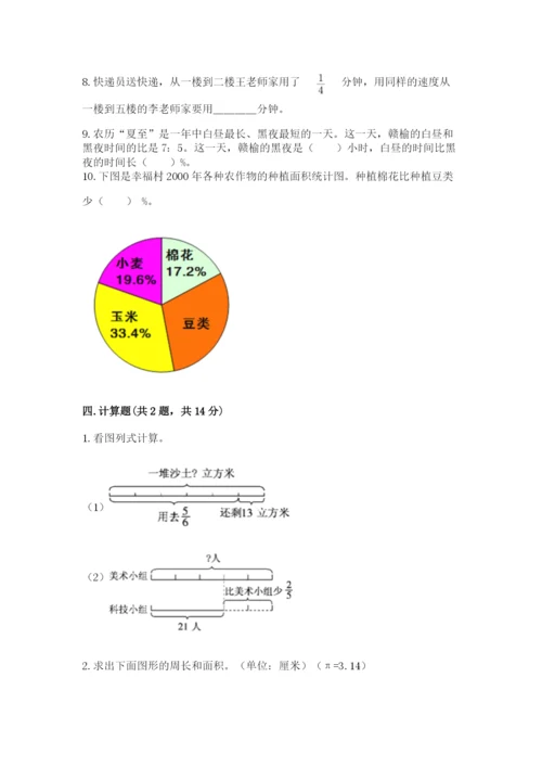 人教版六年级上册数学期末测试卷精品（精选题）.docx