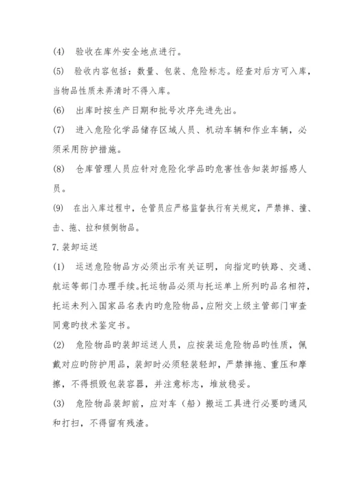 危险化学品安全管理制度.docx