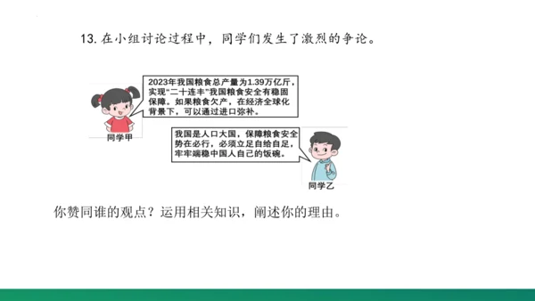 第二单元《民主与法治》复习课件