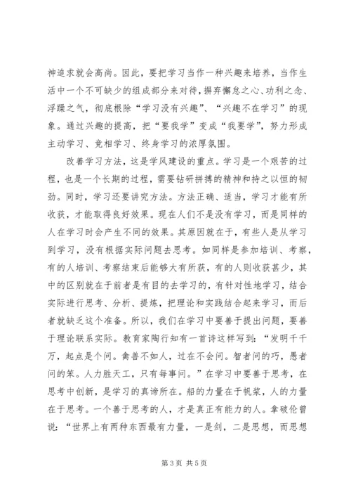 党干部学风建设交流.docx