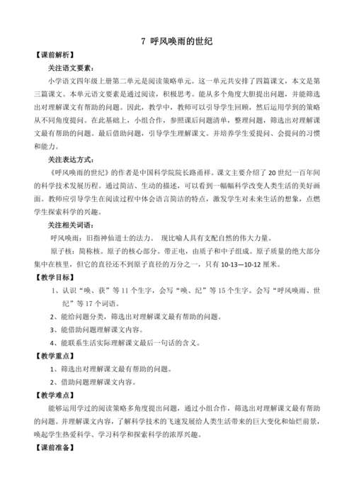 7 呼风唤雨的世纪 教案