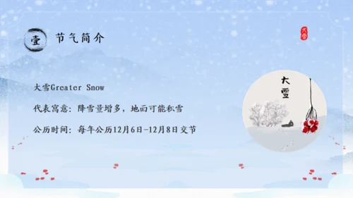 大雪纷飞大雪季气介绍通用PPT模板