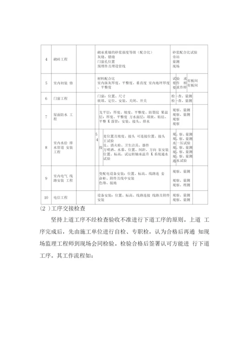 框架结构商住工程监理实施细则.docx