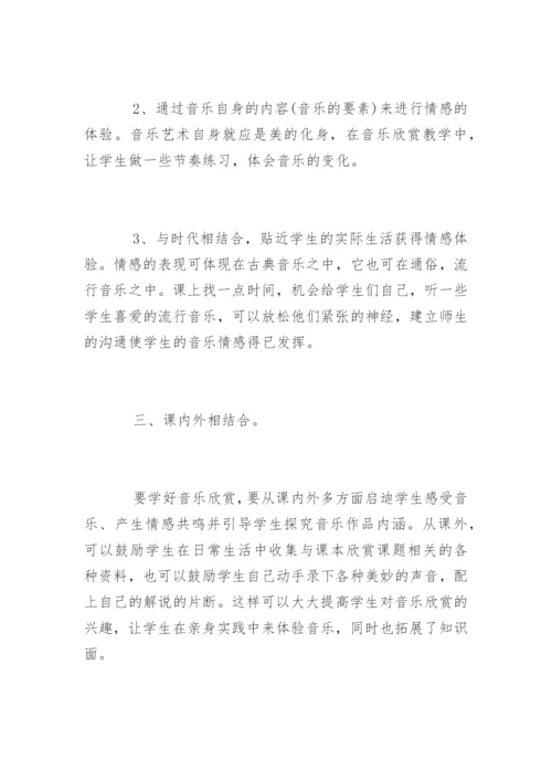 声乐教学论文提纲.docx