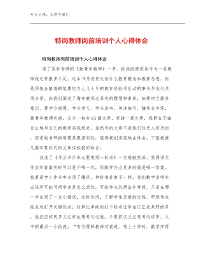 特岗教师岗前培训个人心得体会优选例文18篇合辑.docx