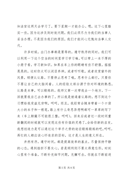 如何提高工作效率心得体会 (2).docx