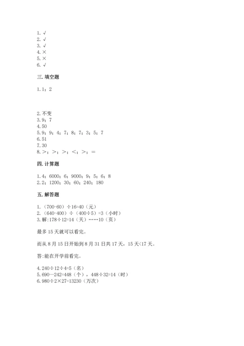 苏教版四年级上册数学第二单元 两、三位数除以两位数 测试卷及参考答案【b卷】.docx