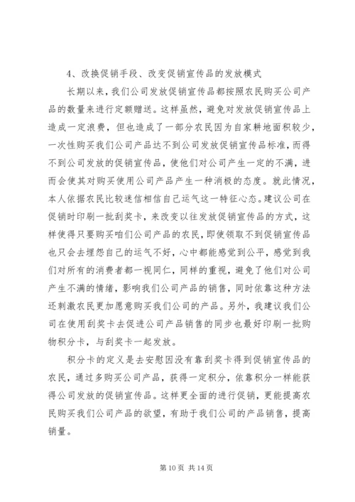 市场调查计划书范文.docx