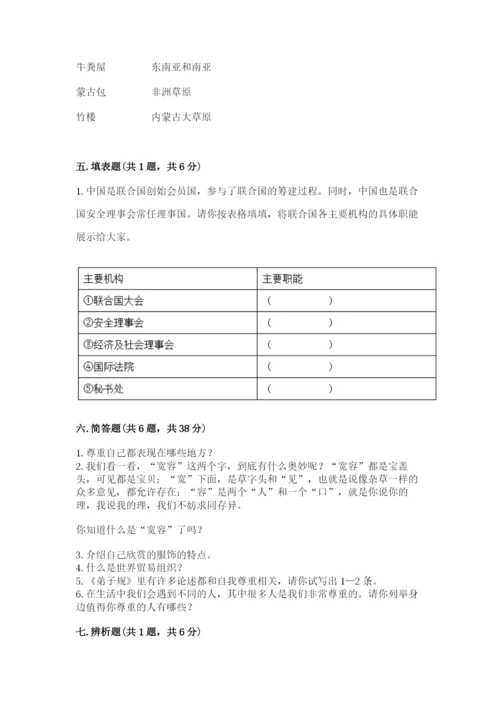 部编版道德与法治六年级下册期末测试卷及参考答案（研优卷）.docx