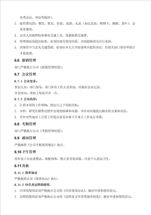 工程市场部管理制度
