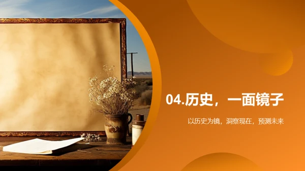 历史的镜像与教课