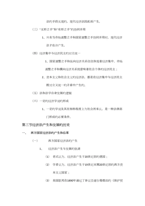 2023年经济法学听课笔记.docx