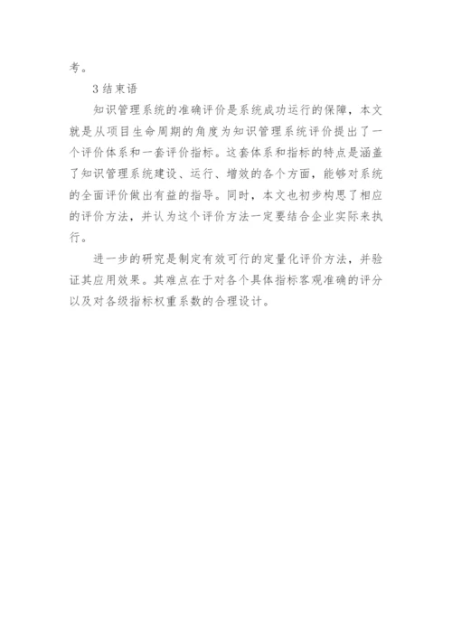生命周期角度评价成效论文.docx