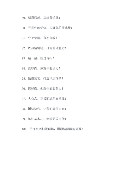 中四班篮球操口号标语