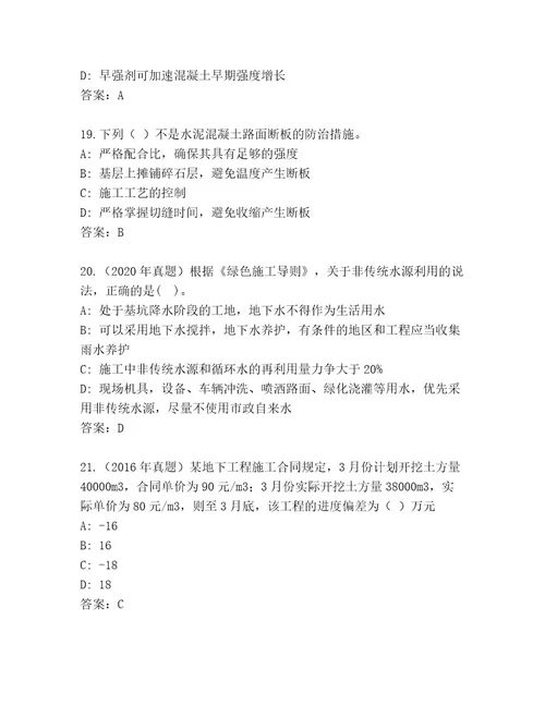 内部二级建筑师资格考试优选题库附参考答案（基础题）