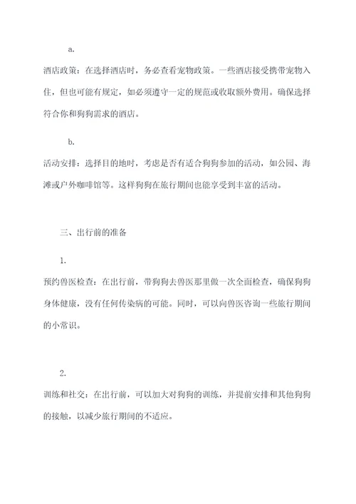 启东带狗狗旅行攻略