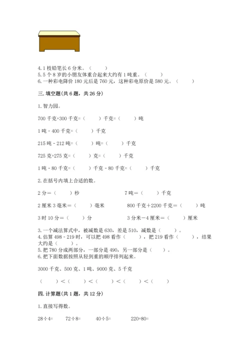 人教版三年级上册数学期中测试卷可打印.docx