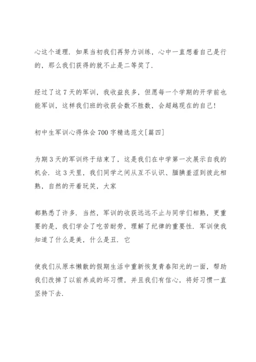 初中生军训心得体会700字范文【五篇】.docx