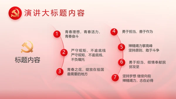 简约红色党建党支部工作汇报PPT党课